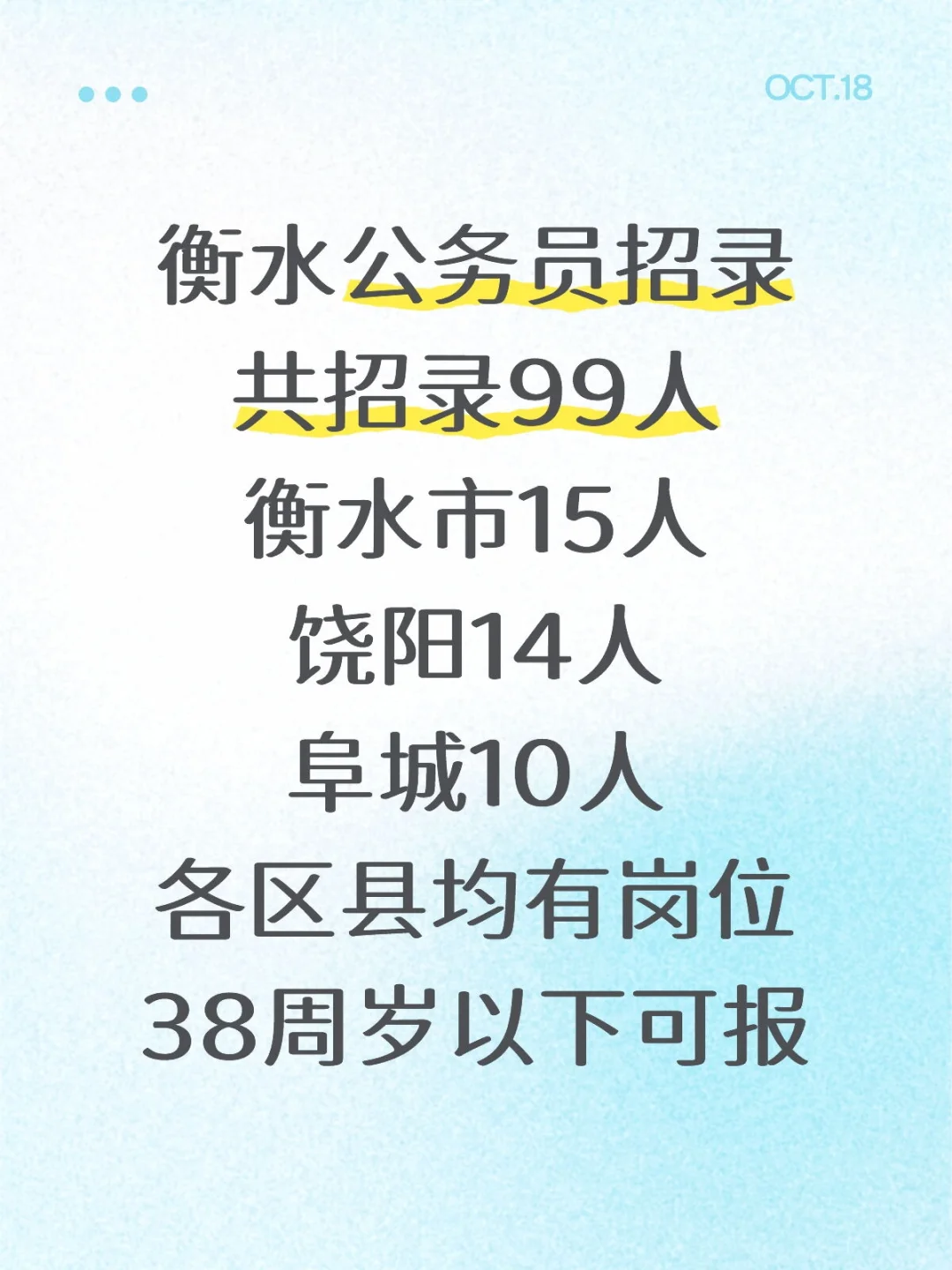衡水公务员招录