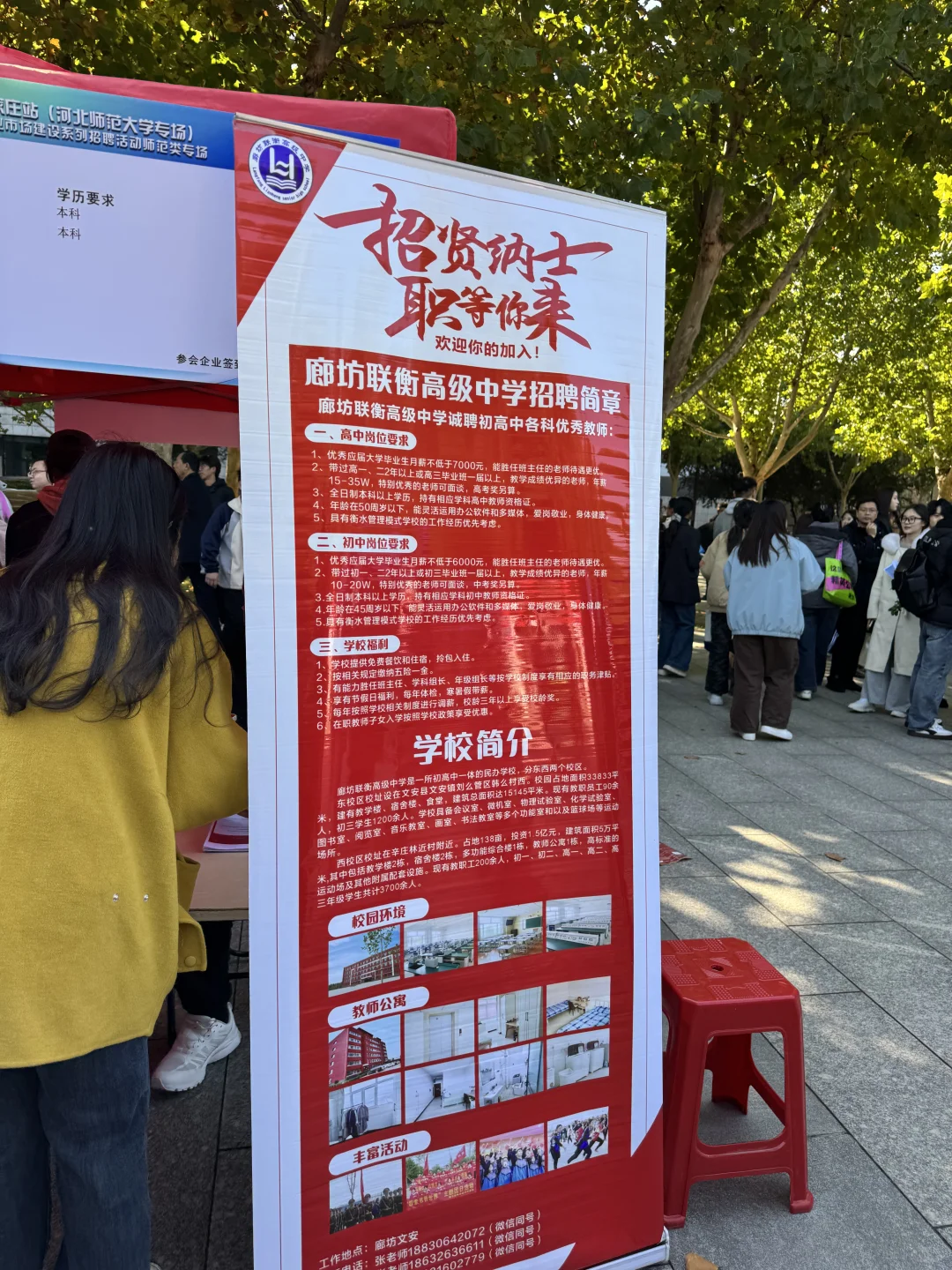 学校（6）-河北师范大学10.26招聘会
