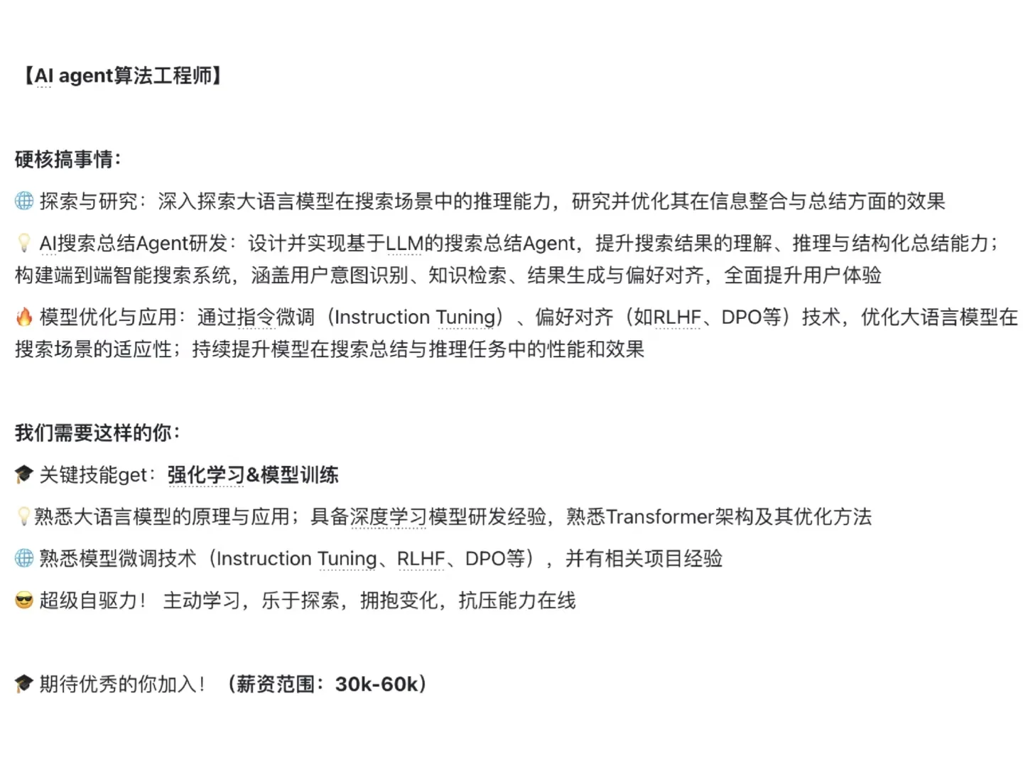 AI创业公司招人！！！