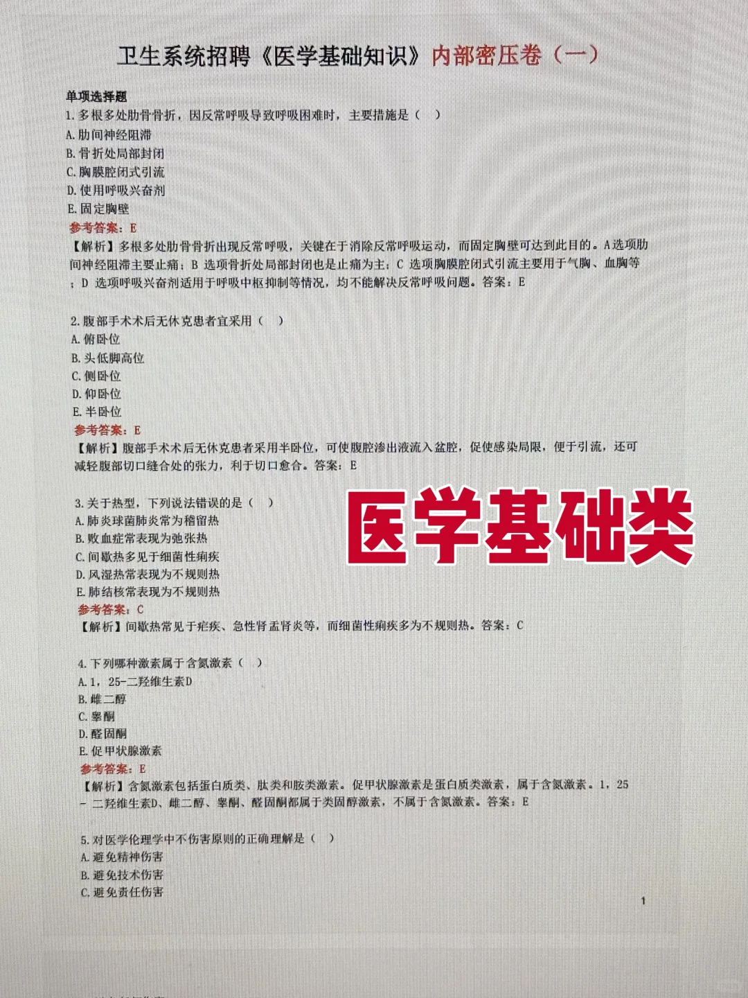 邯郸市中西结合医院，备考第一天，开TM的始！
