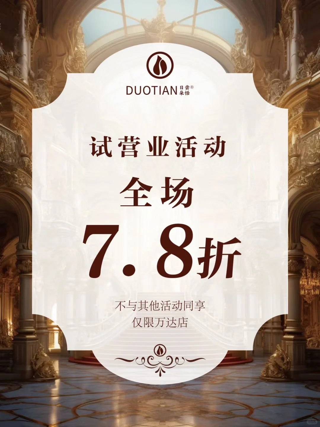 十堰日尝朵恬招聘