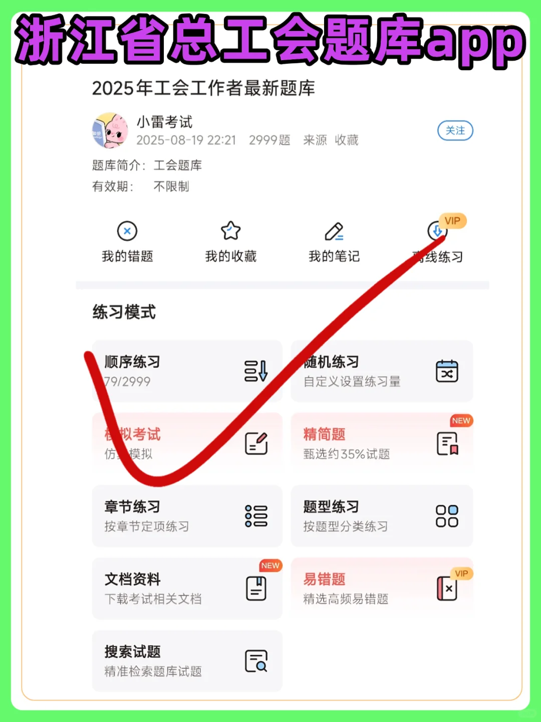 浙江省总工会工作者，考试就像抄答an