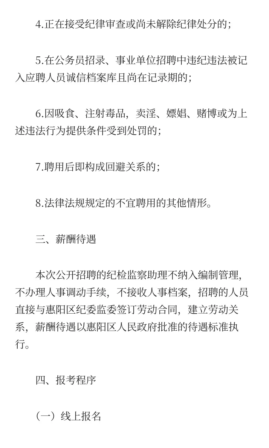 招9人！惠州某区招聘辅助人员