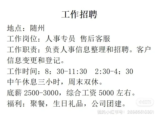 随州找工作的看过来