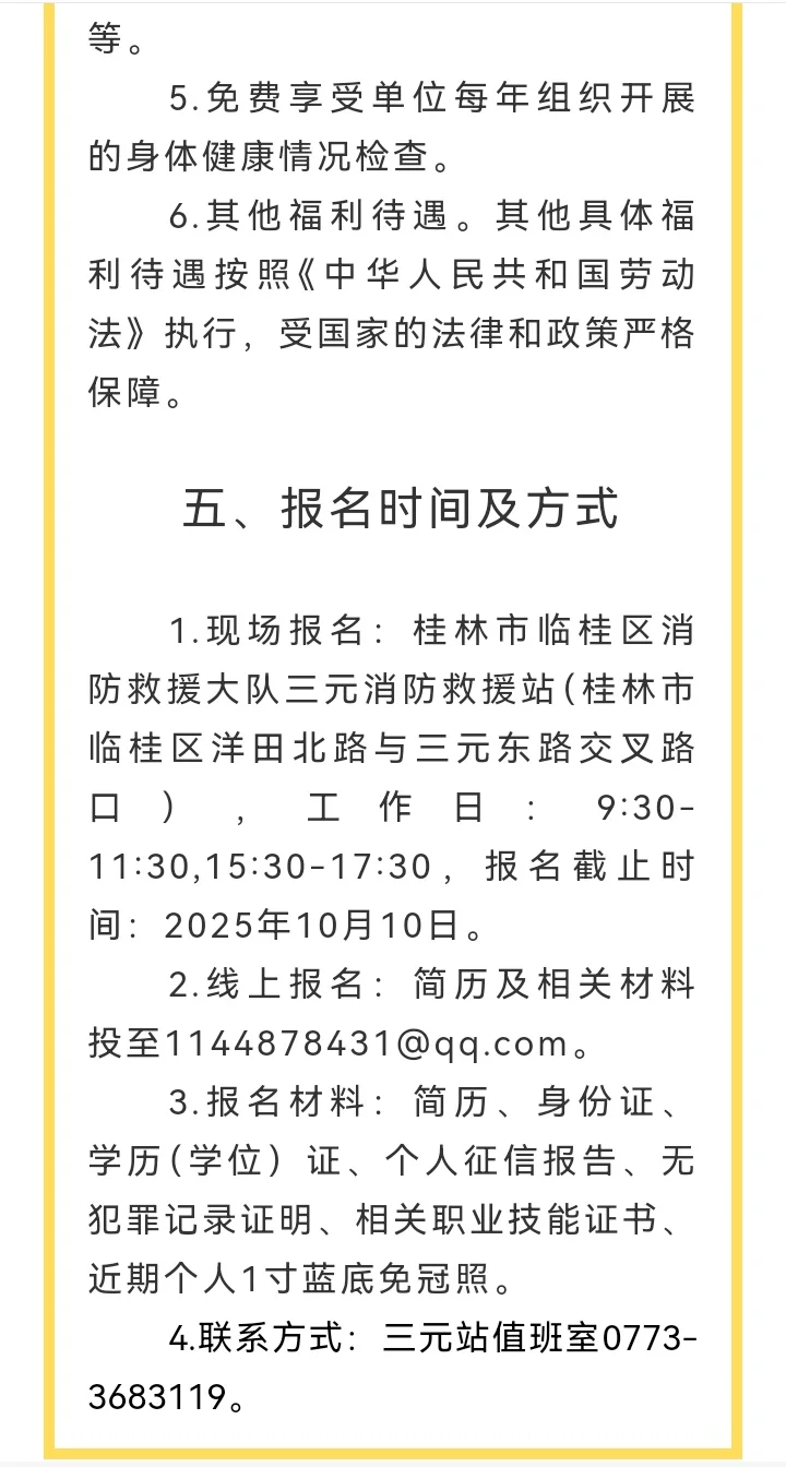 桂林消防员招聘来了！