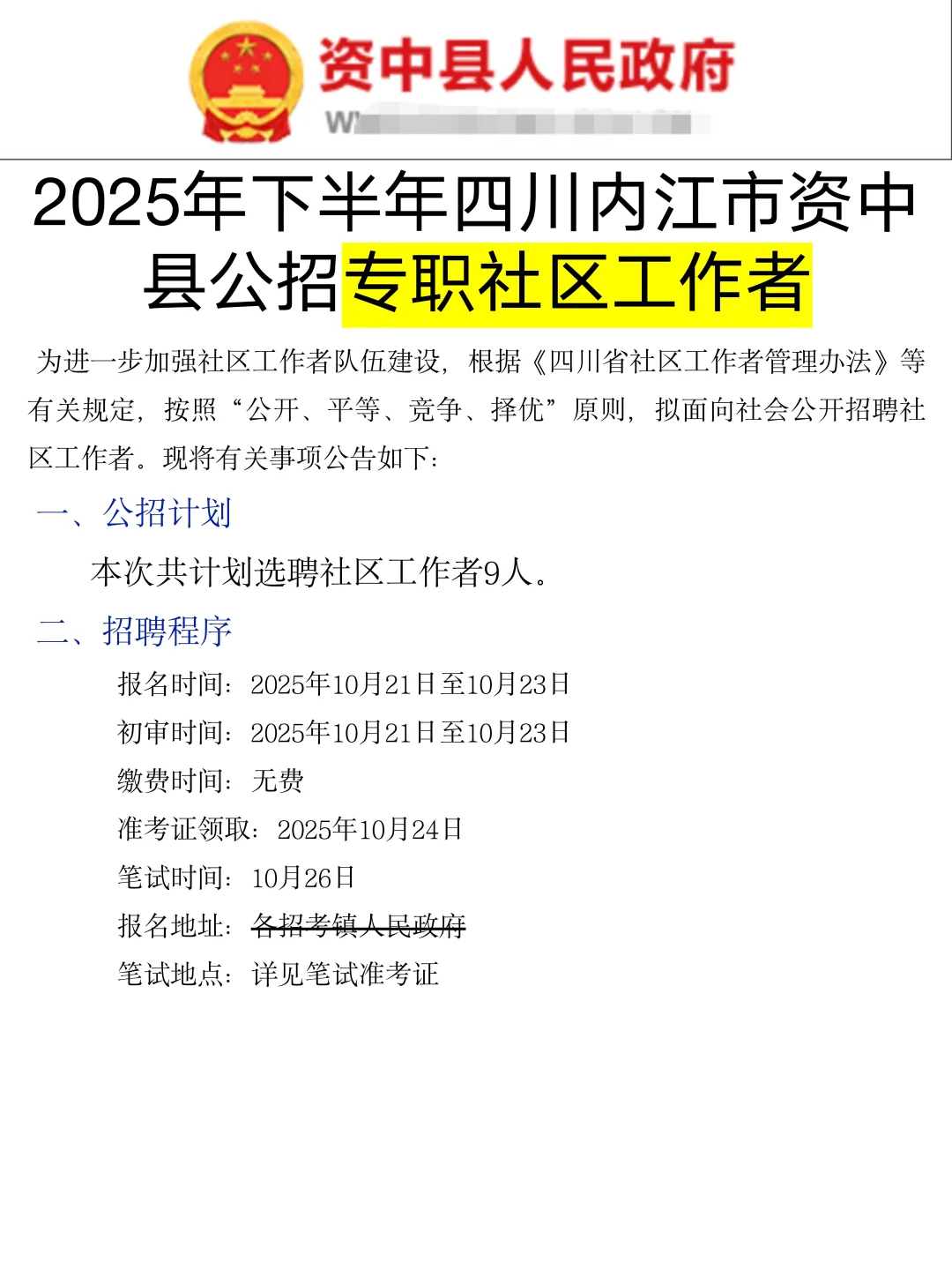 25年资中县社区工作者，进一个捞一个