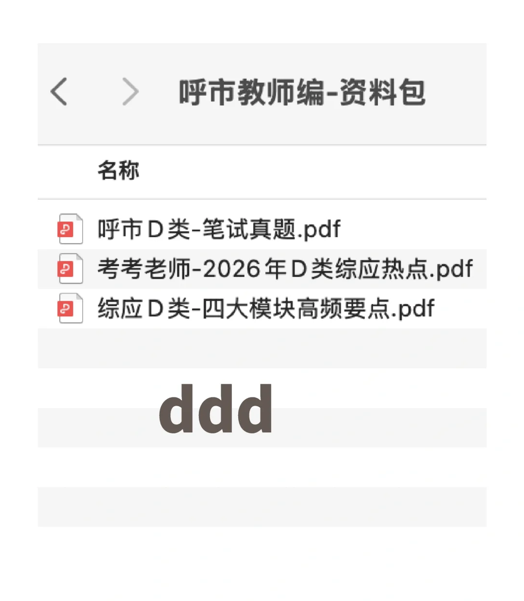 大数据分析呼市教师编招聘人数、进面分数：