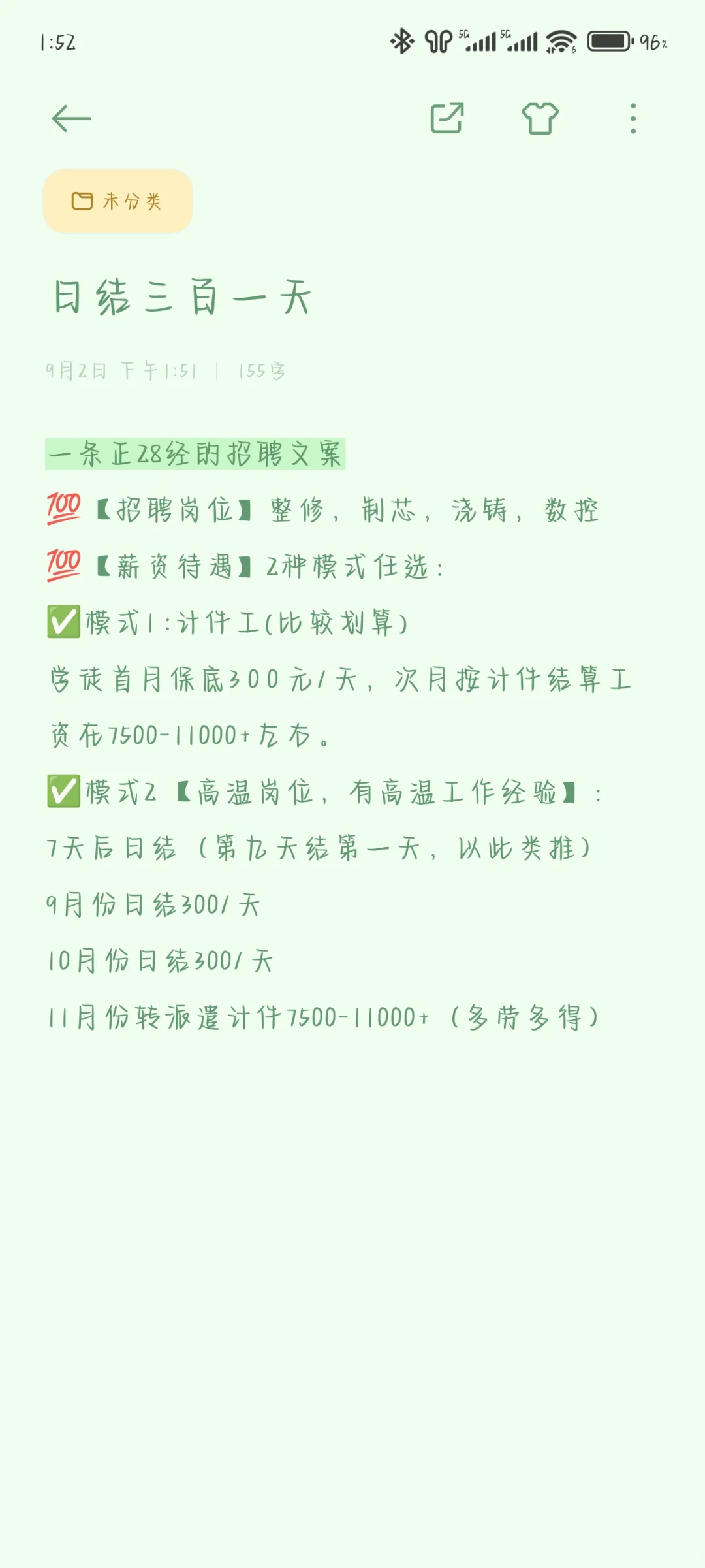 这是一条很认真的招聘文案