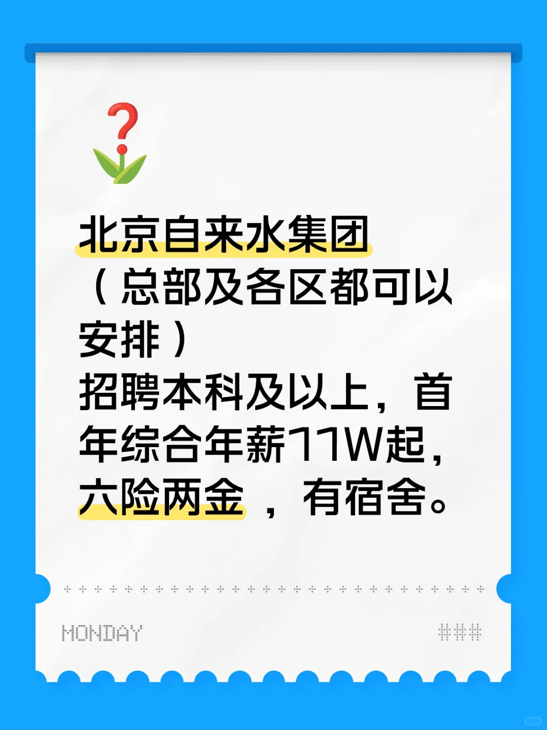 自来水集团招聘