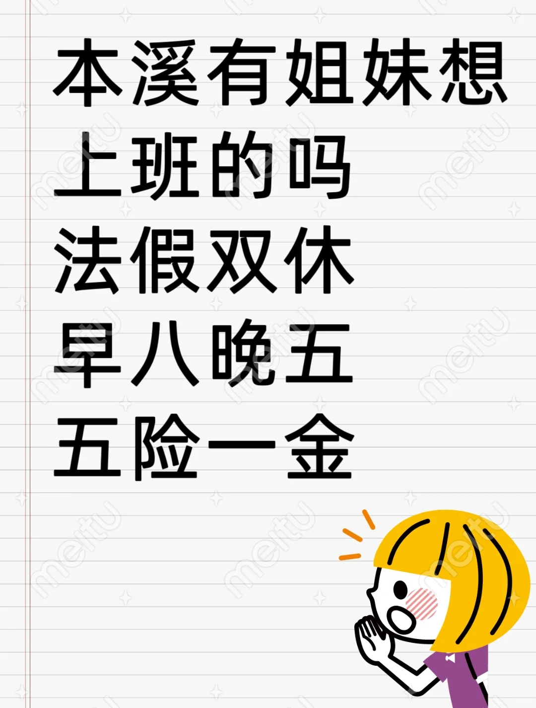 法假双休的工作难找吗