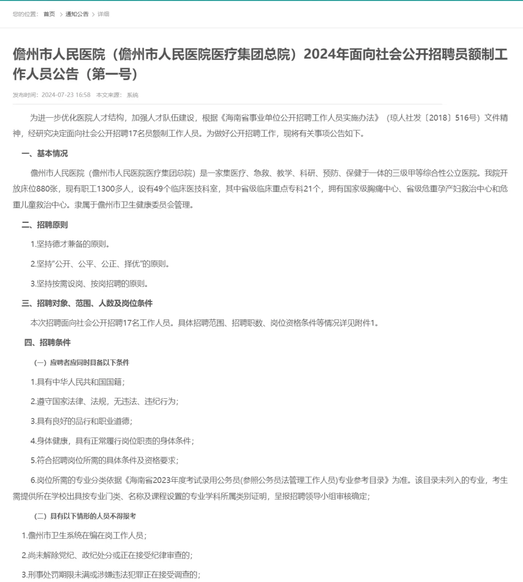 不限专业！儋州市人民医院招聘