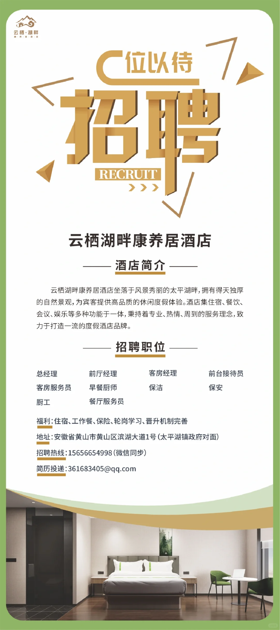 新酒店开业，招聘各路人才！