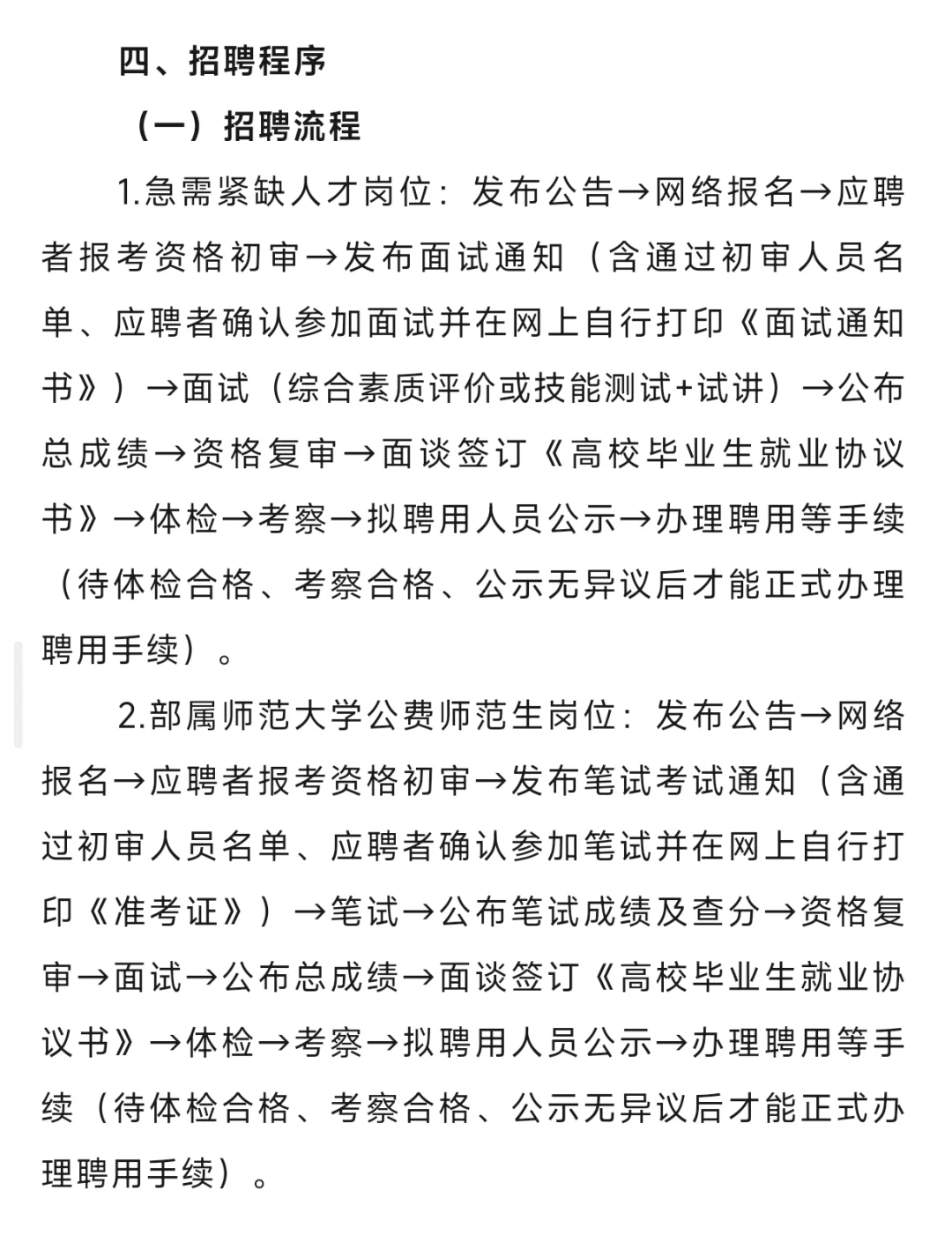 【惠州校招】招242名编制教师