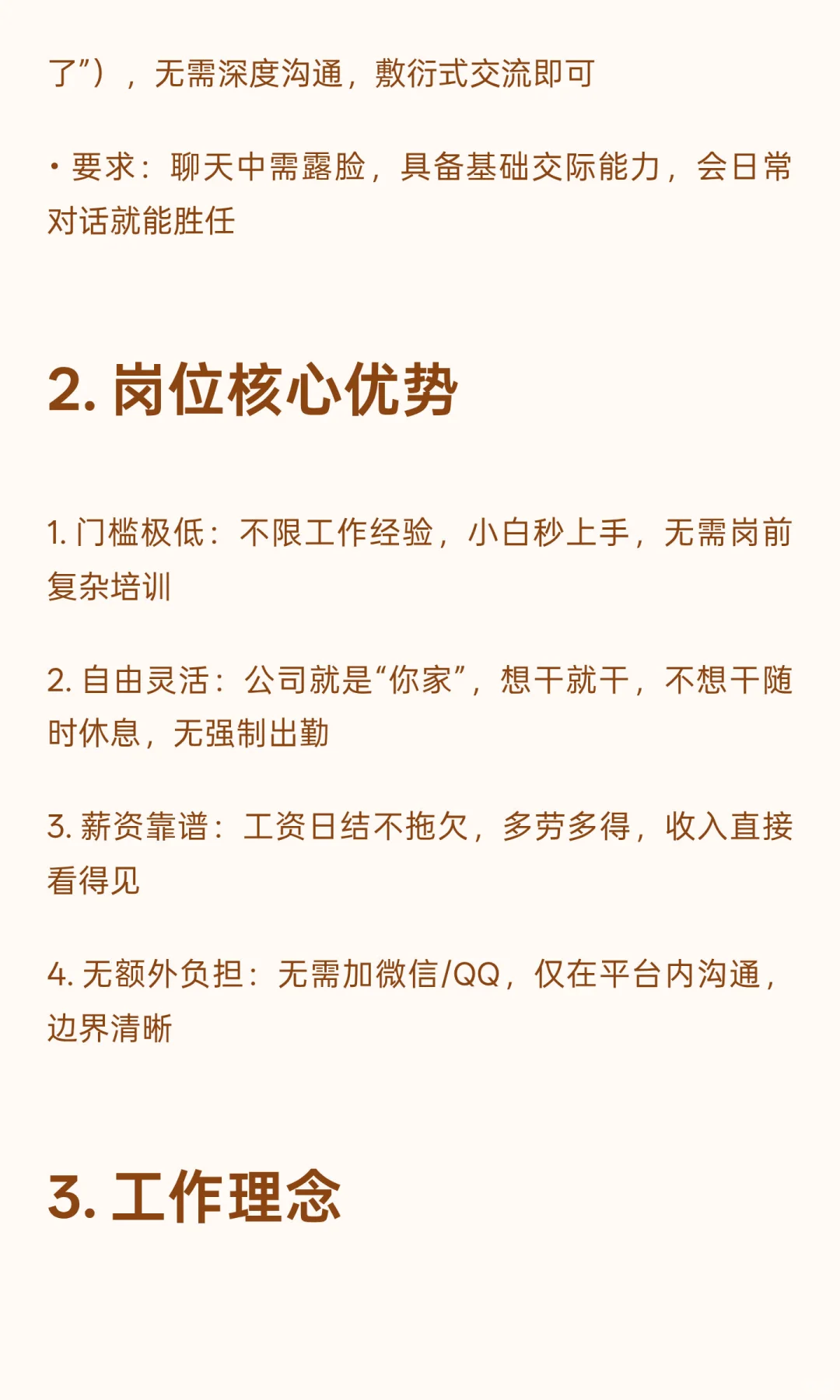 小白易上手·日结无压力 轻松社交岗