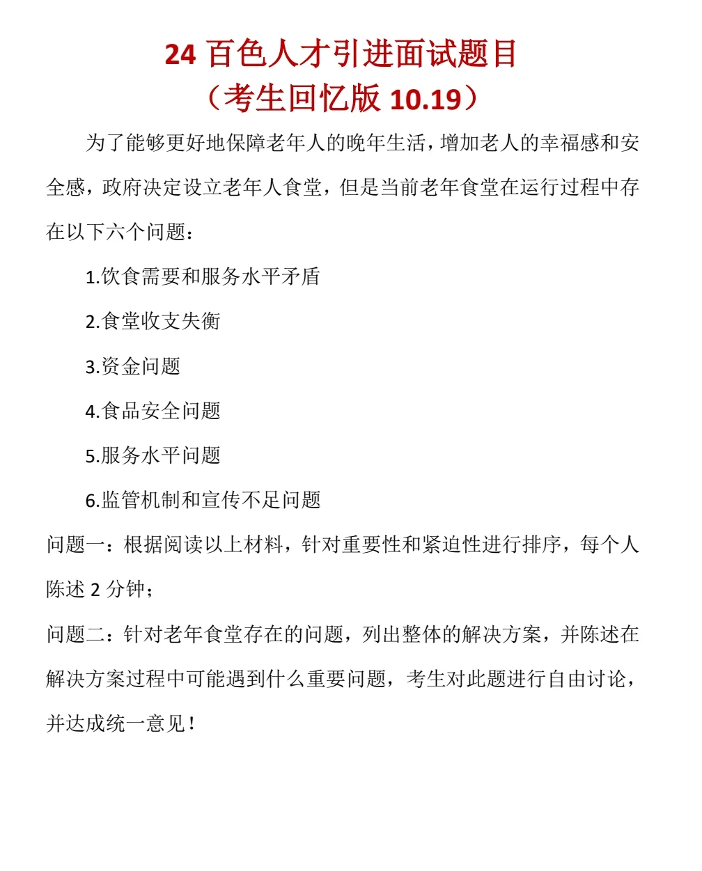 百色红城汇智面试考无领导？