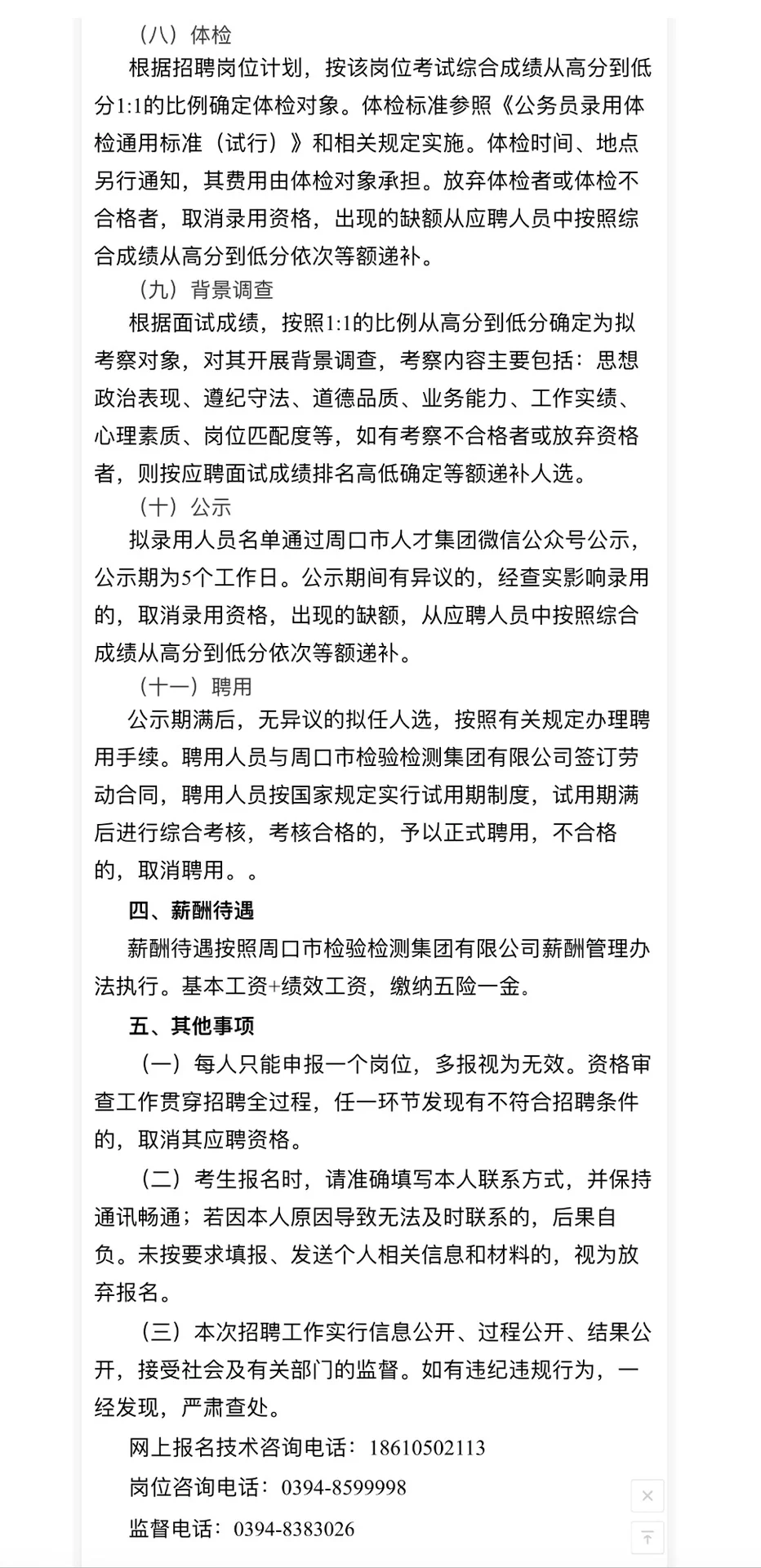 周口市检验检测集团 招专业技术人员