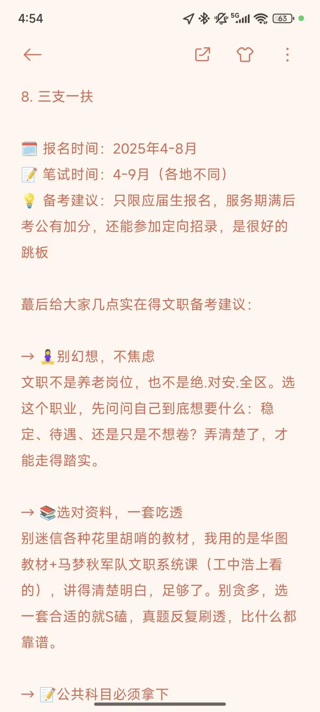 2025下半年除了文职国考，这些也可以考
