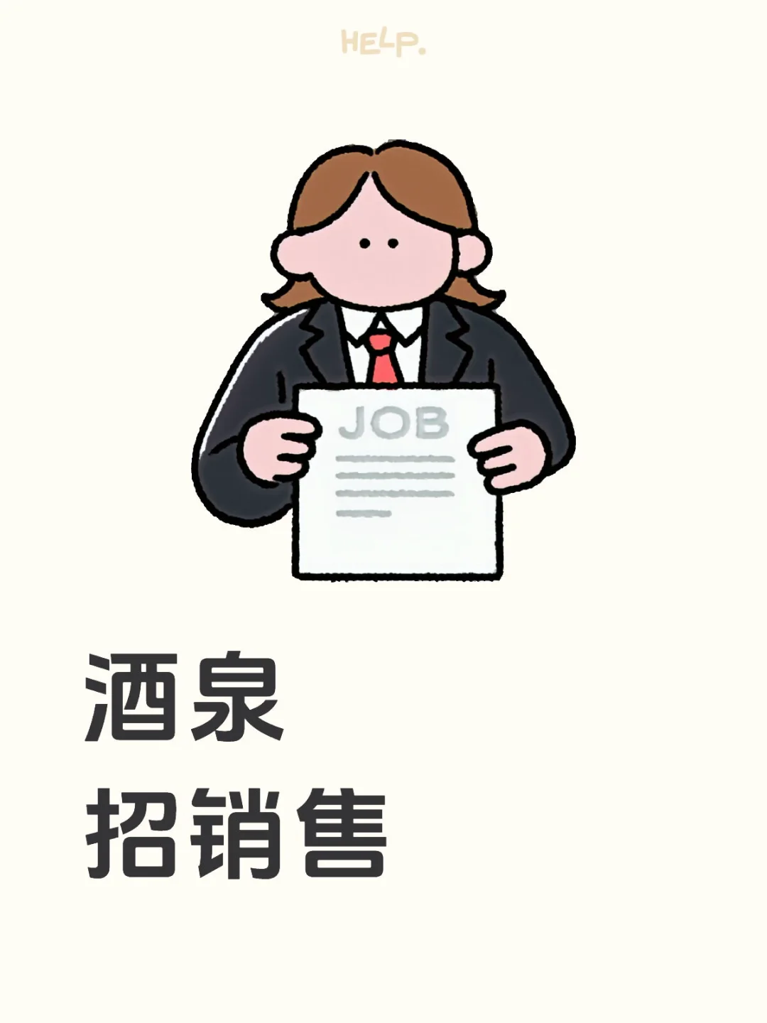 底薪3500➕高提成，月综合8000