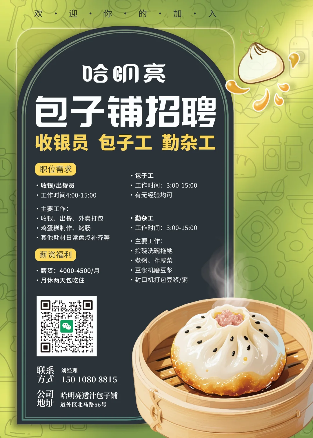 哈尔滨招聘工作