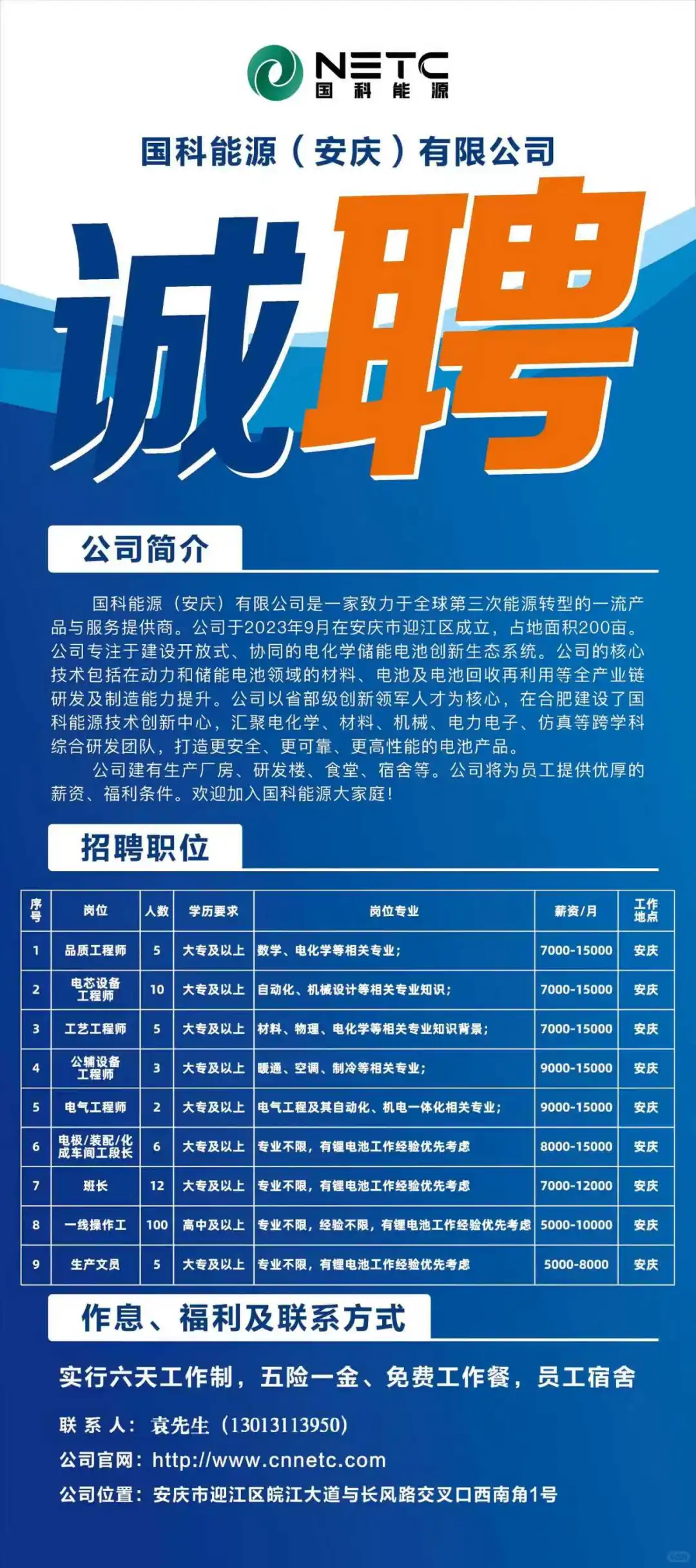 国科能源安庆基地招聘