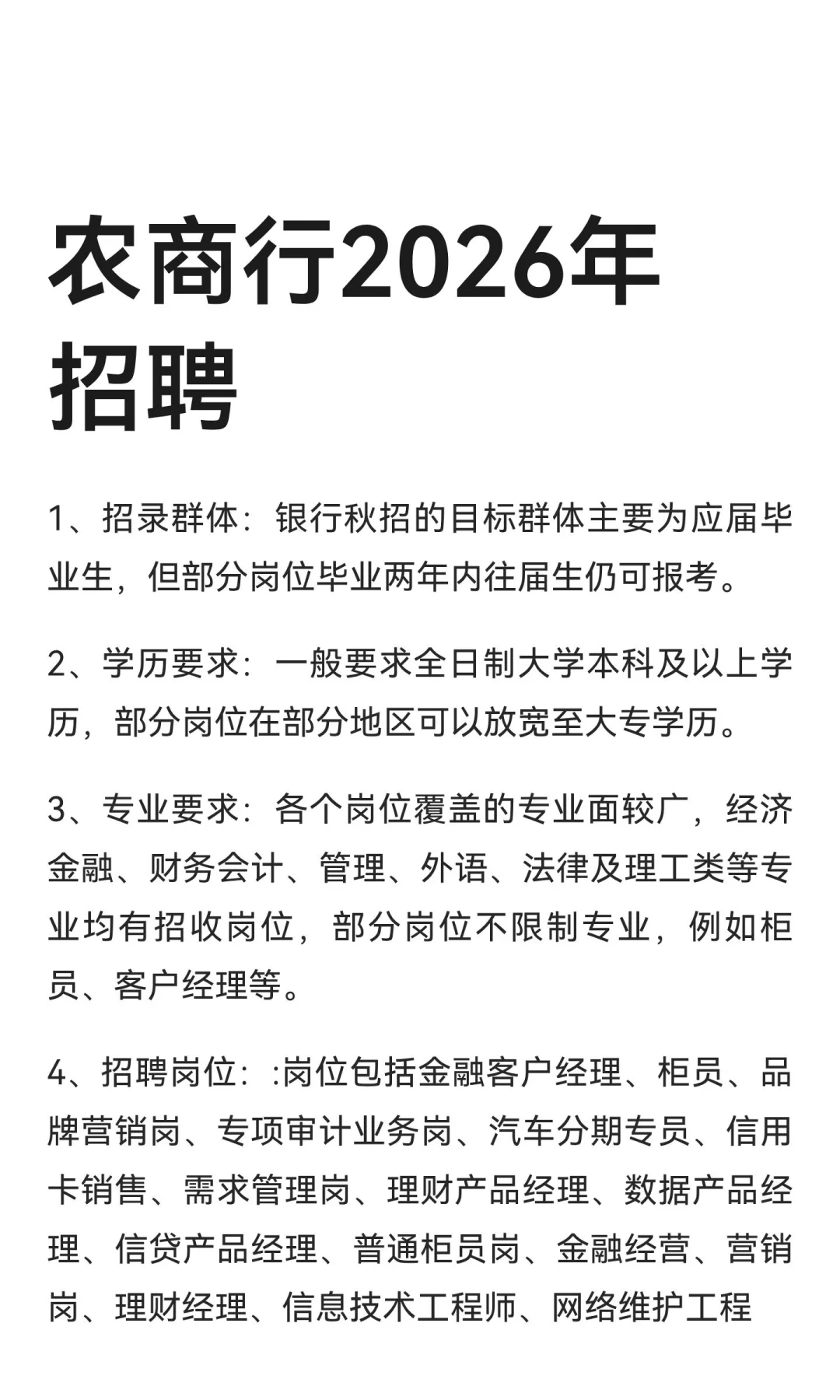 农商行2026年招聘