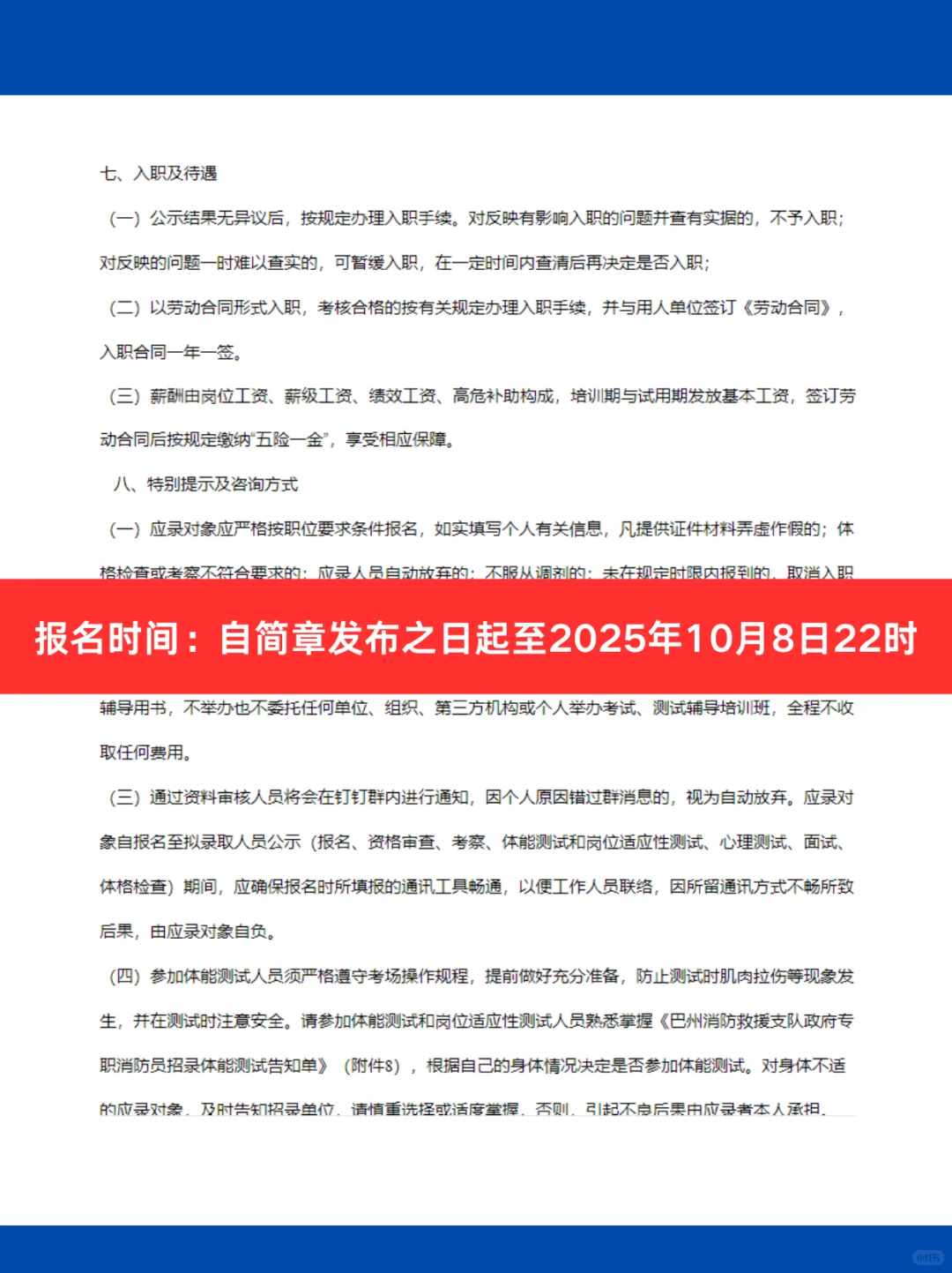 新疆政府招聘了！