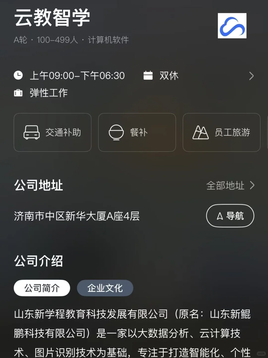 济南双休公司总结 双非捡漏版