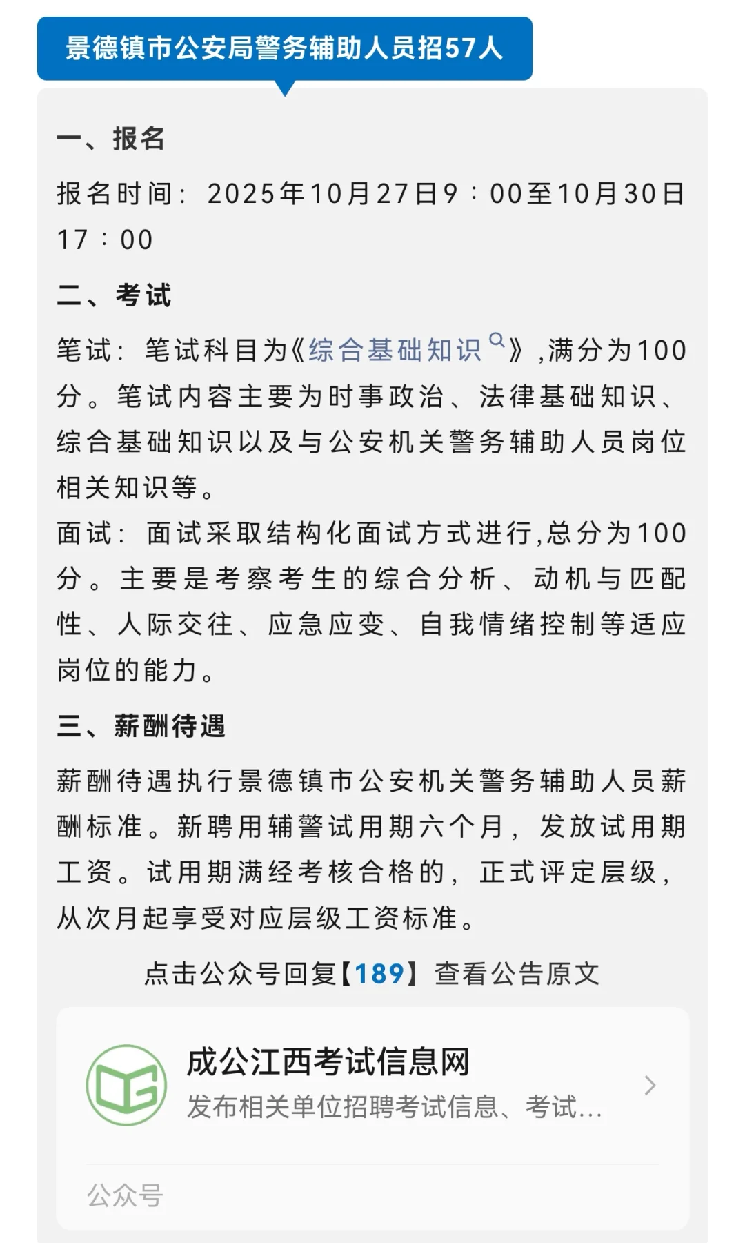 江西省内新招388名工作人员的公告