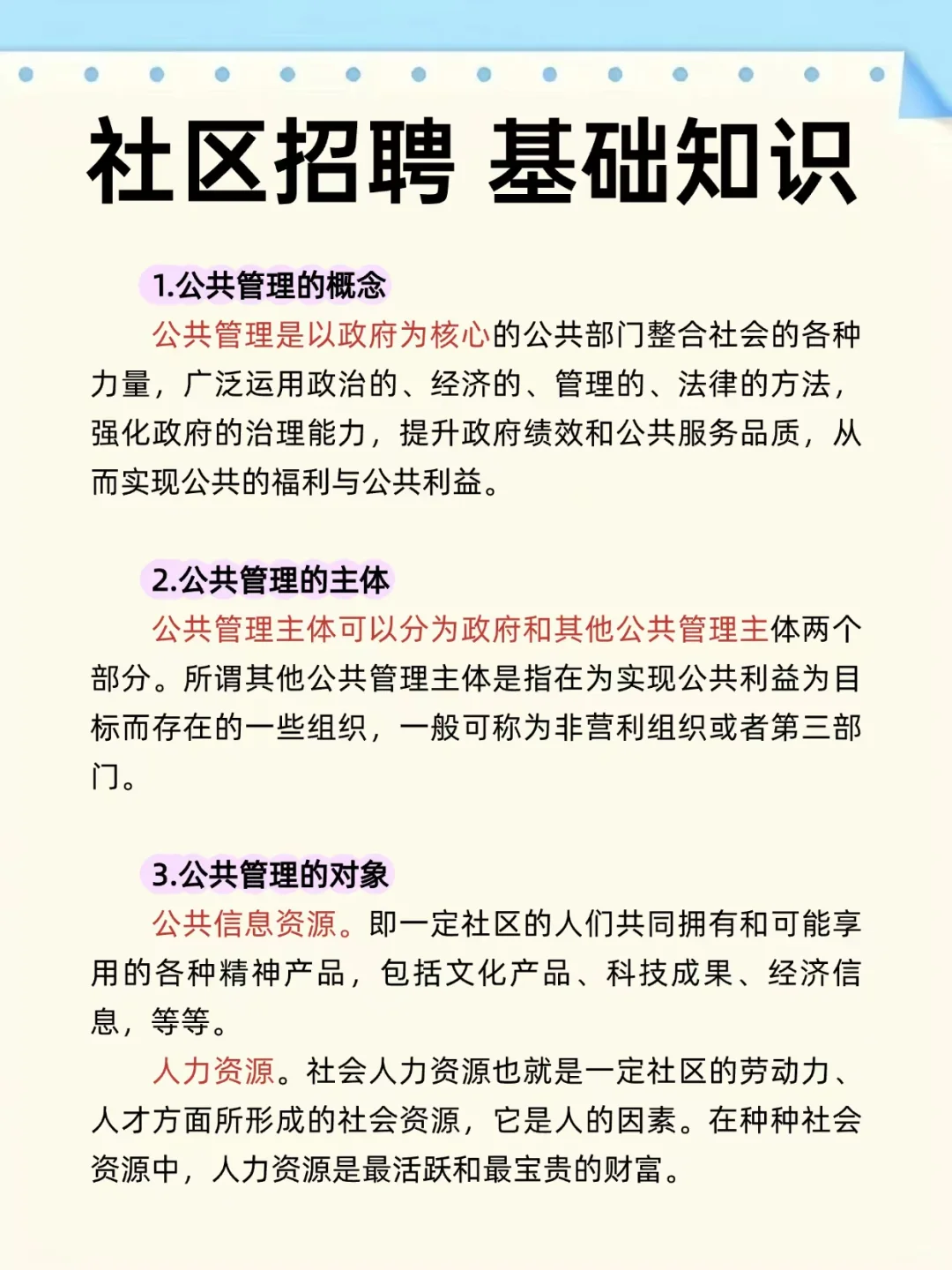 25合肥庐阳区社区工作者，大概率考这些