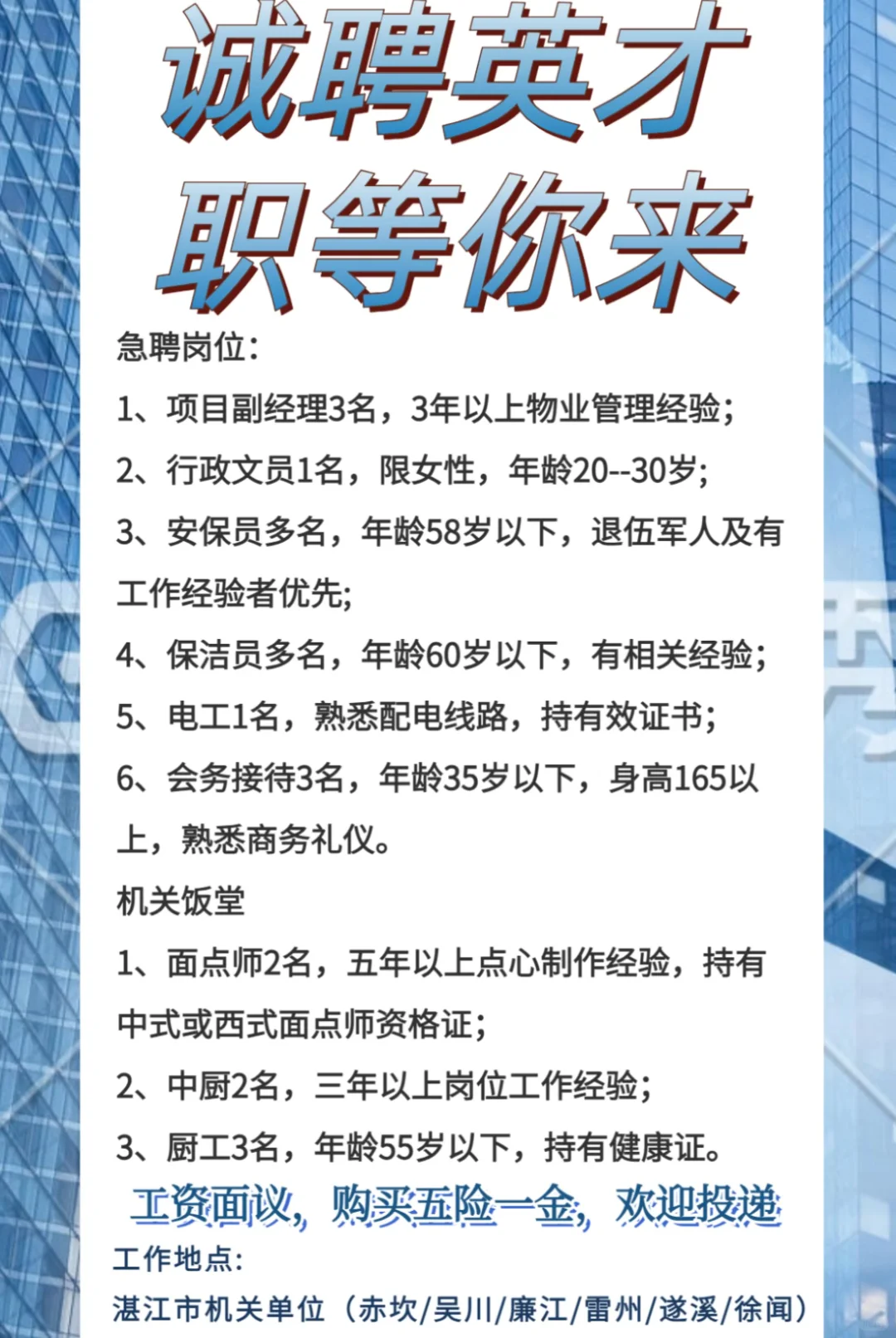 湛江急聘！速来