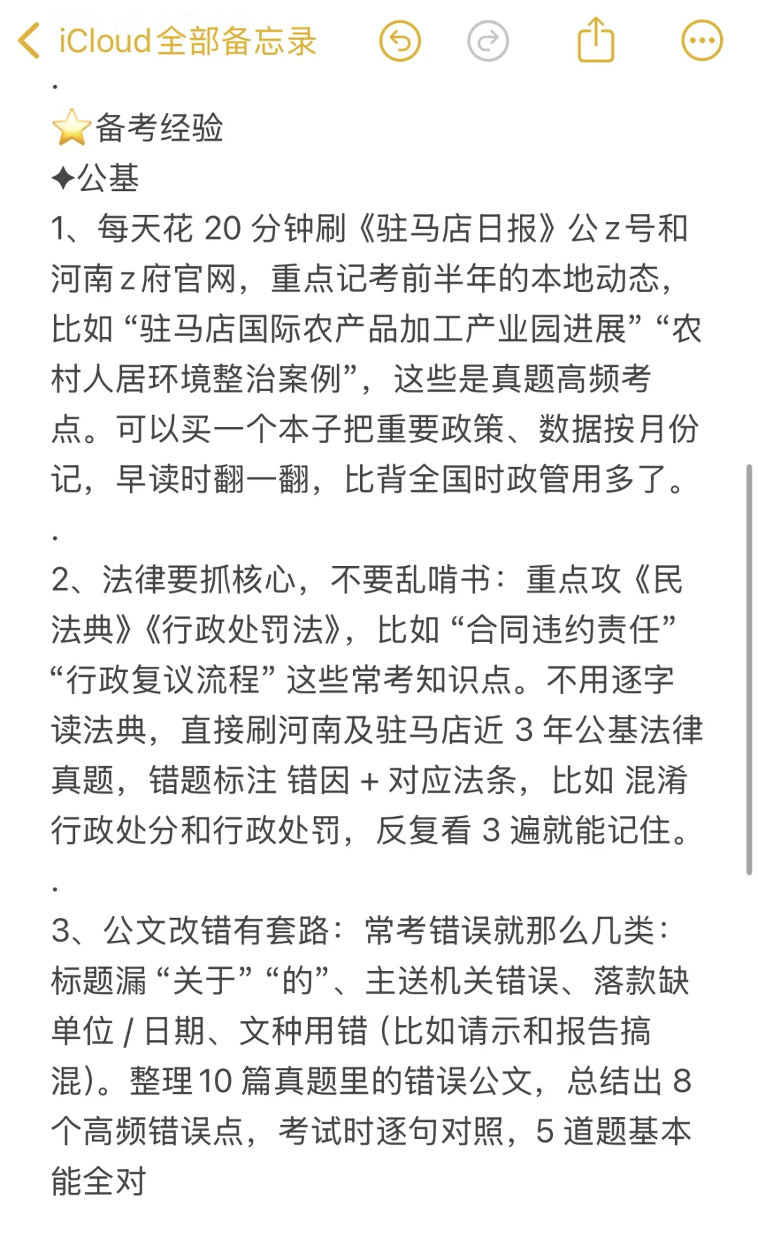 驻马店事业编最先惩罚的就是不看公告的憨憨