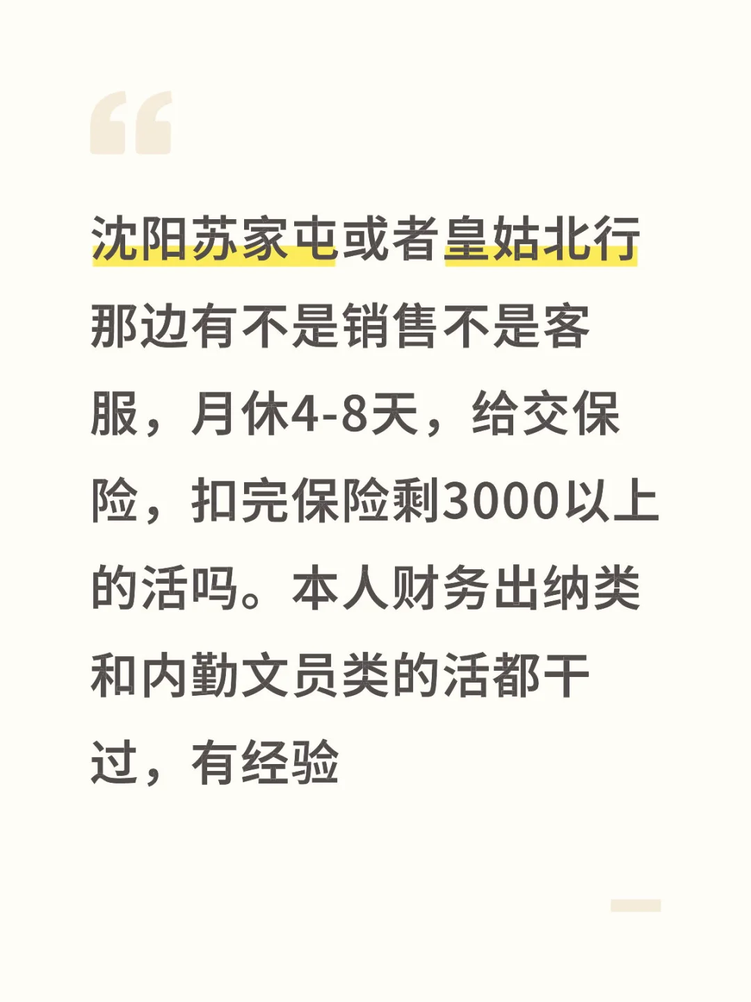 刷够了的招聘软件
