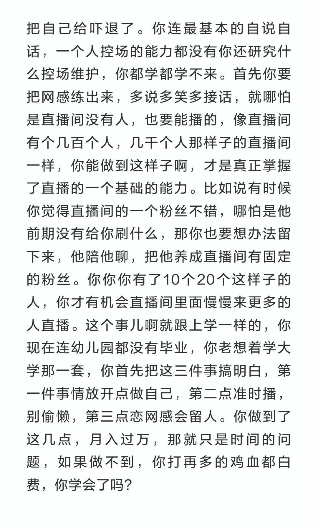 一个月还挣不到1万的主播