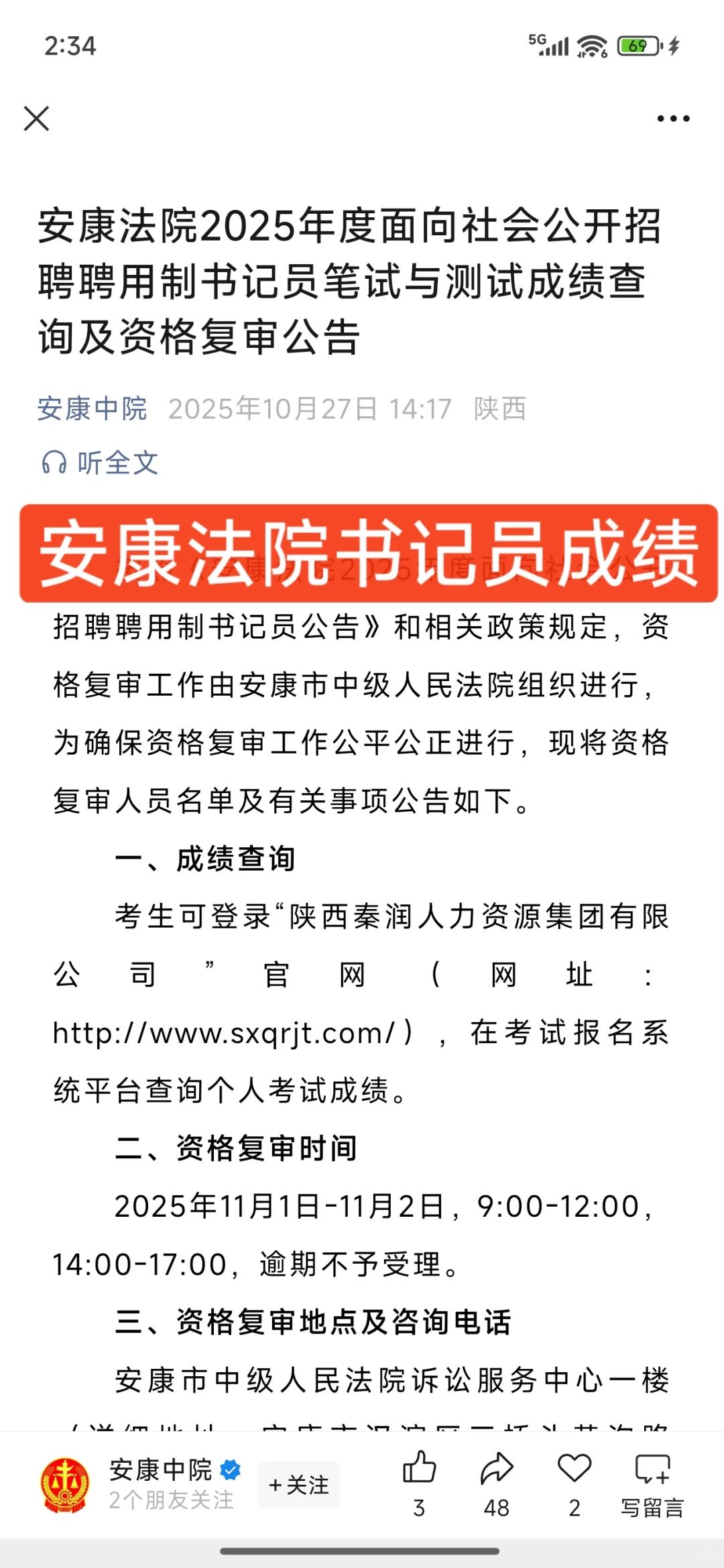 安康法院书记员成绩已出