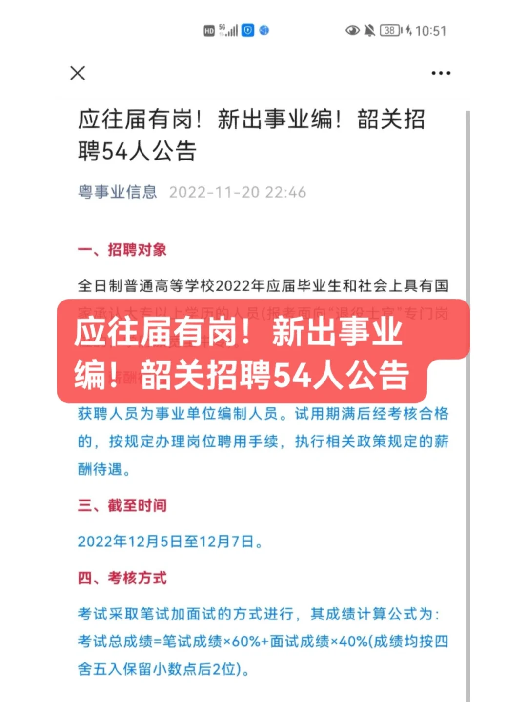 应往届有岗！新出事业编！韶关招聘54人公告