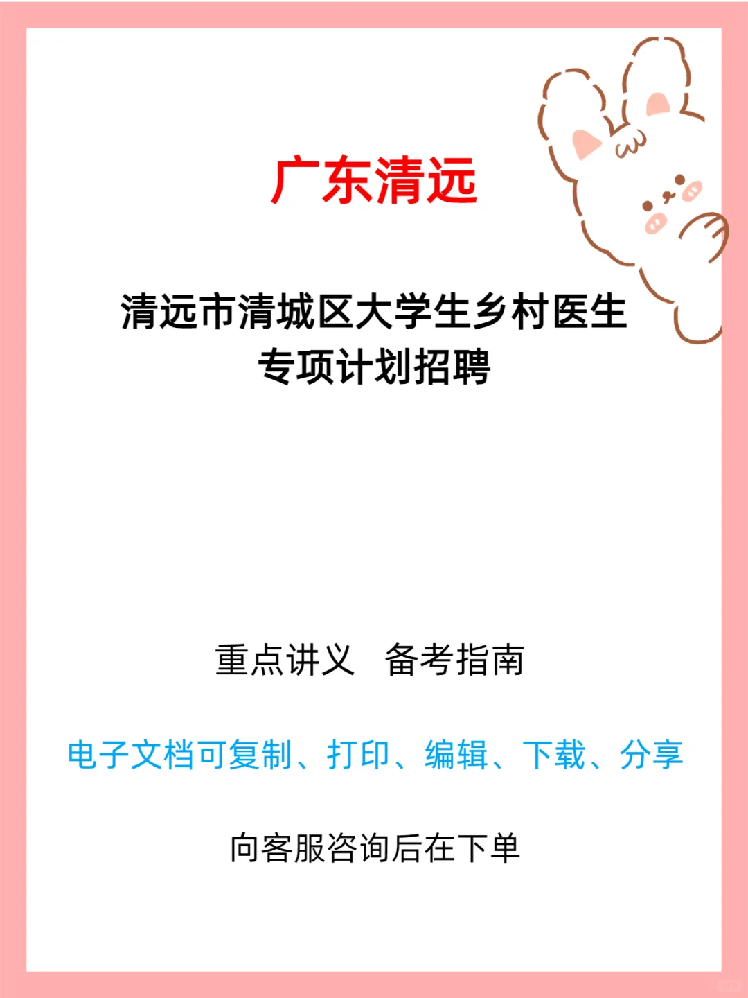清远清城区乡村医生招聘
