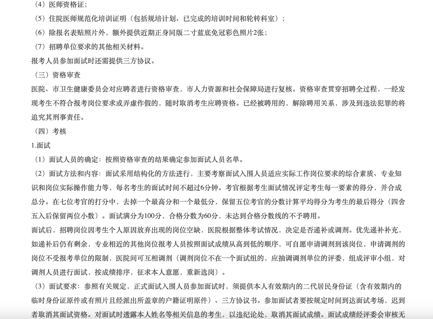 盘锦市卫生健康委所属公开招聘94人公告