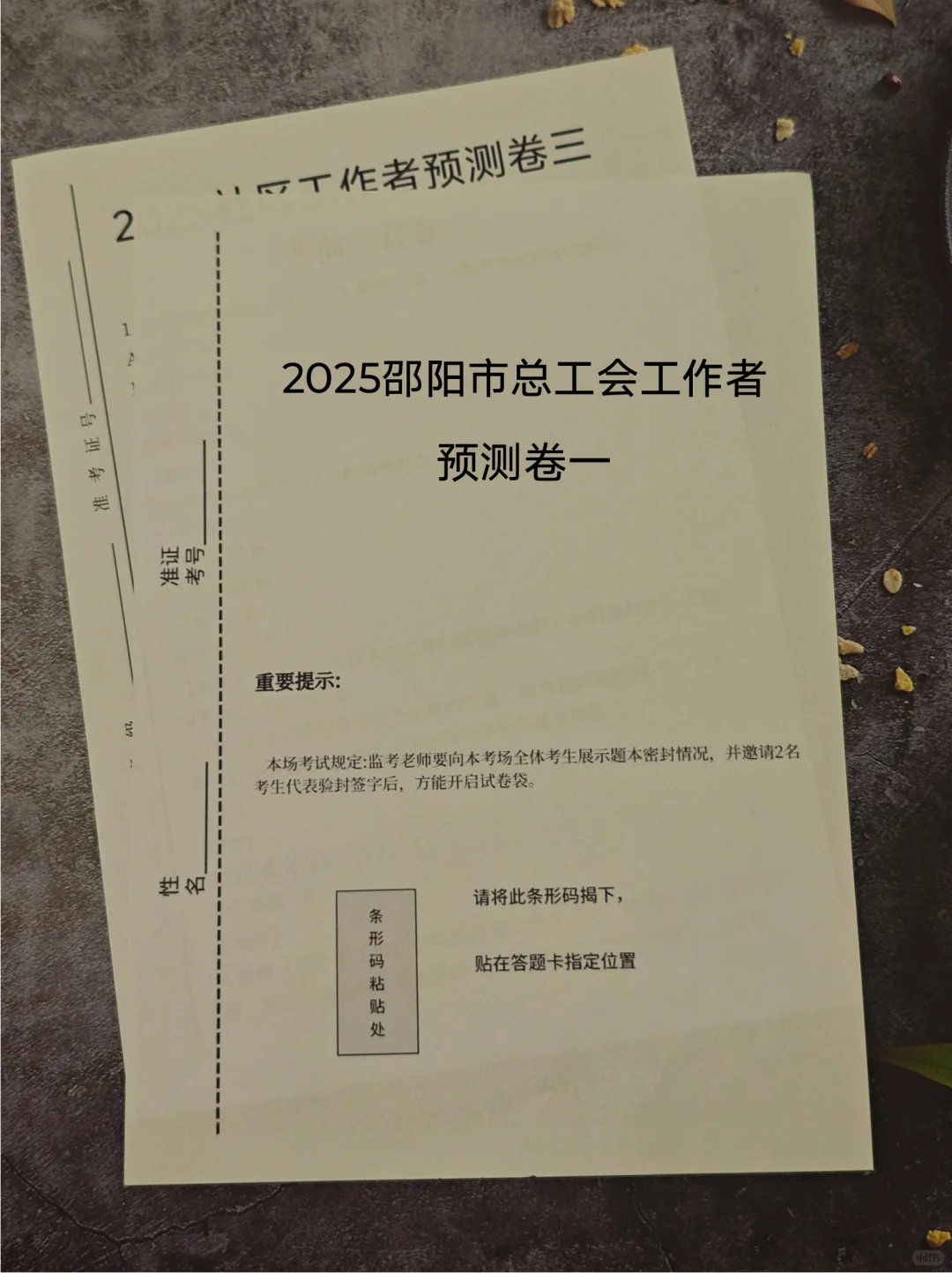 邵阳市总工会工作者考试，能帮一个算一个