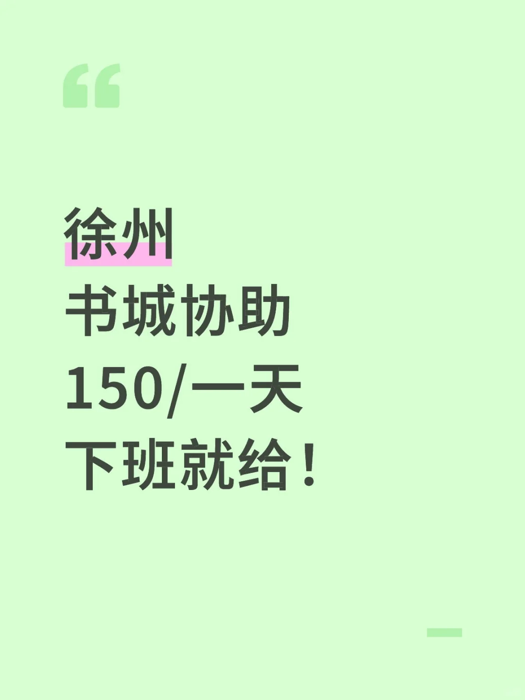 徐州云龙区书城协助
