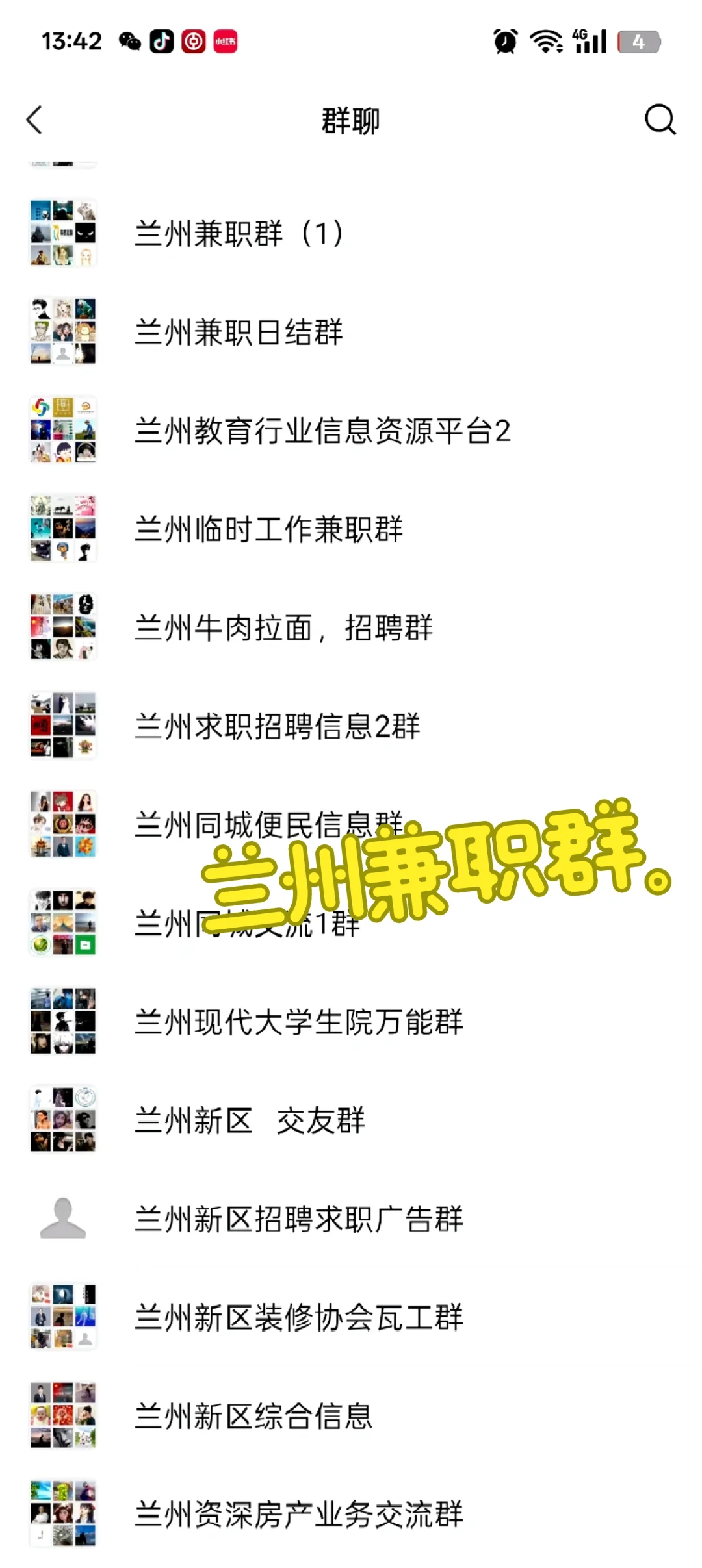 兰州兼职群最新招聘信息更新了！！！