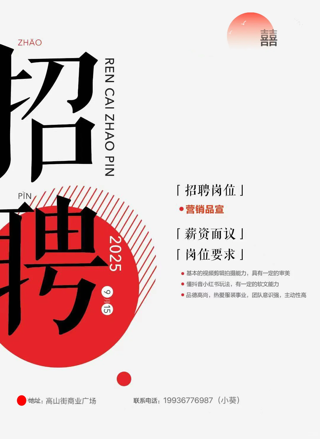 常德知名服装店招人啦！