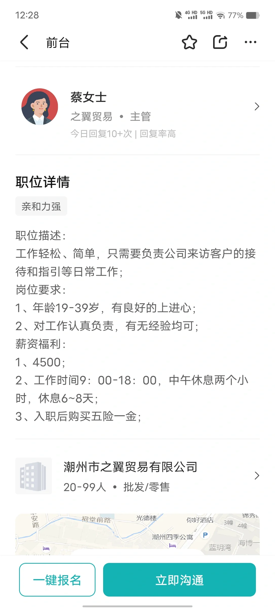潮州boss直聘