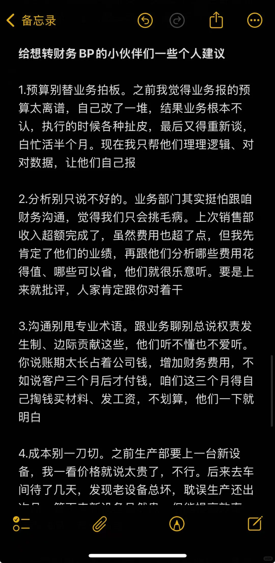 一篇很长的财务BP工作经验贴（毫无保留版）