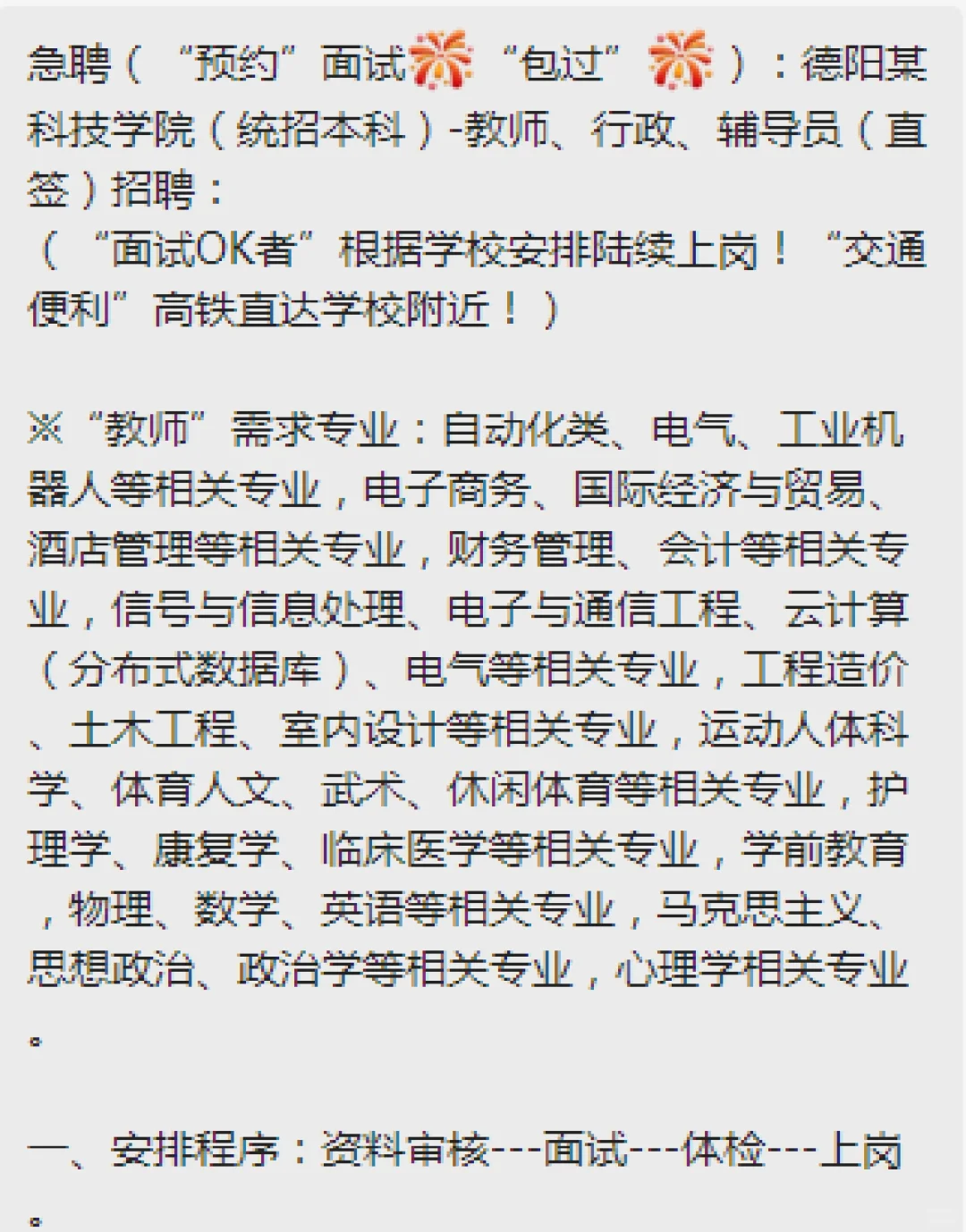 德阳高校岗位比较多，有想进高校的看看