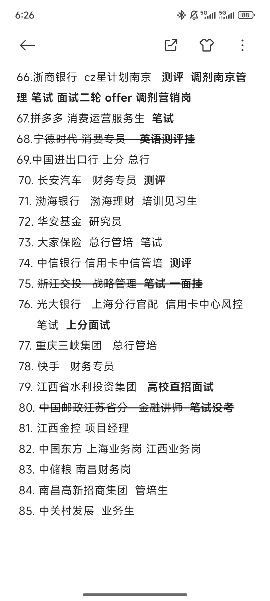2025届毕业生秋招投递结果分享