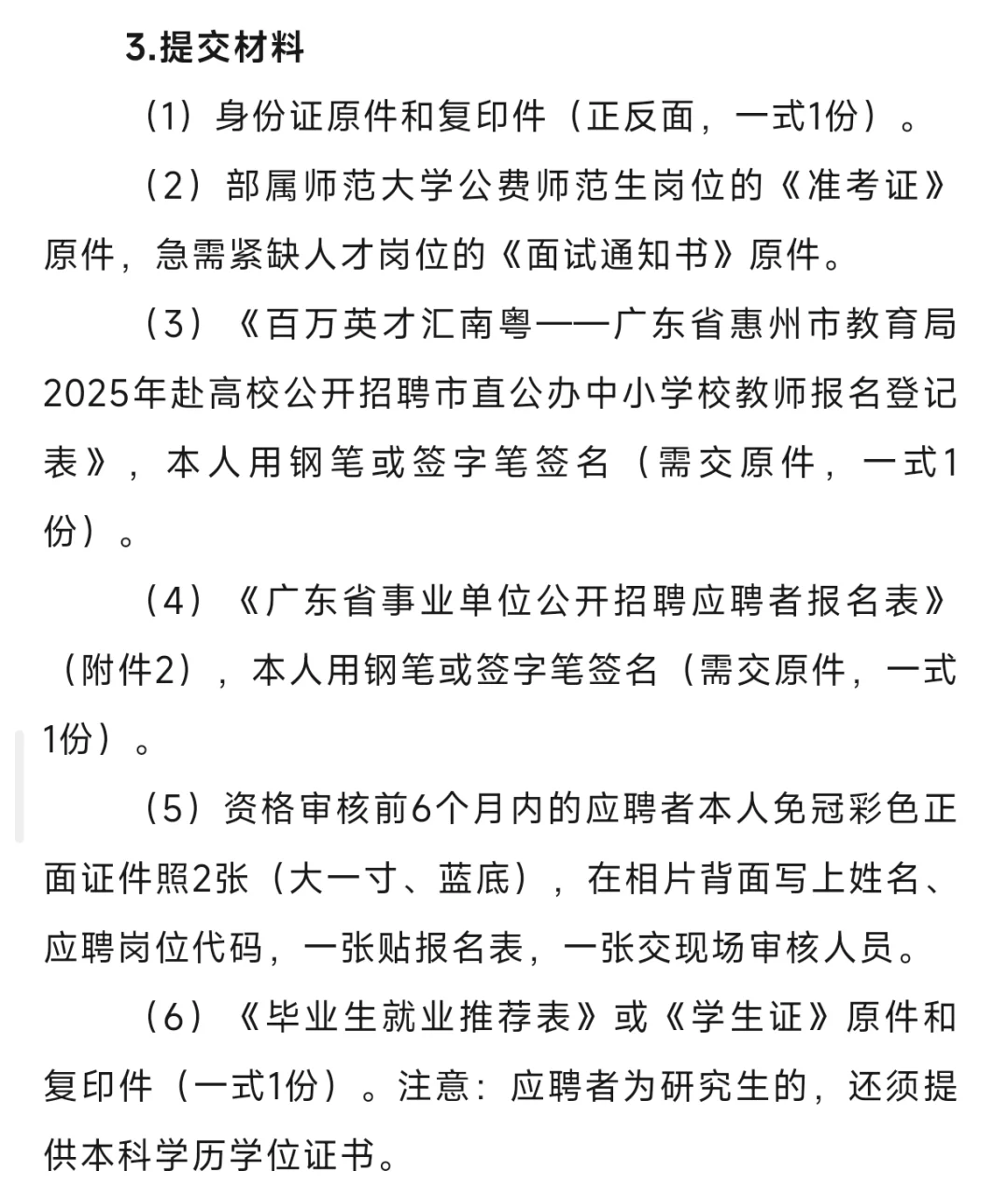 【惠州校招】招242名编制教师