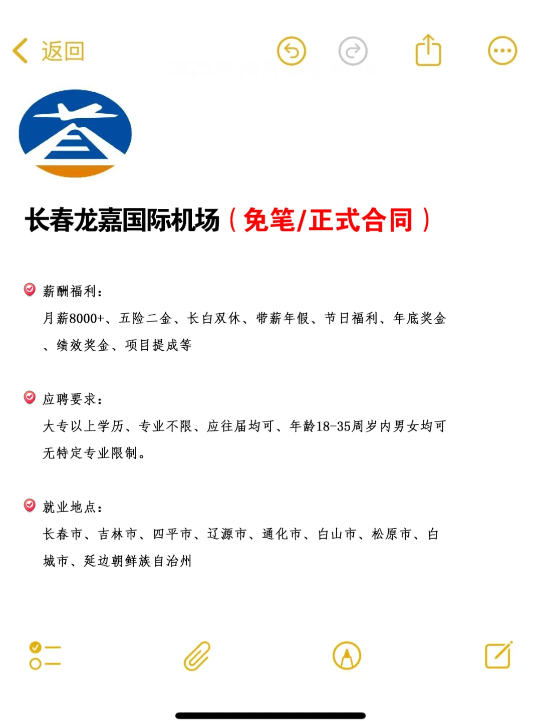 长春龙嘉国际机场❗免笔试！
