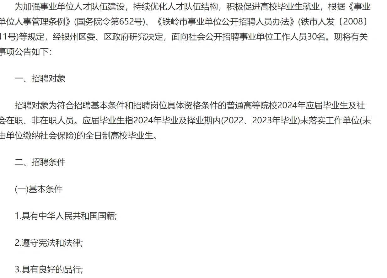 铁岭招人啦🔥🔥看看是不是你的菜🔥