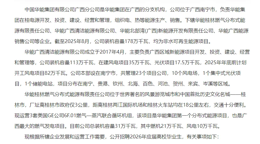 华能广西分公司2026年应届毕业招聘公告