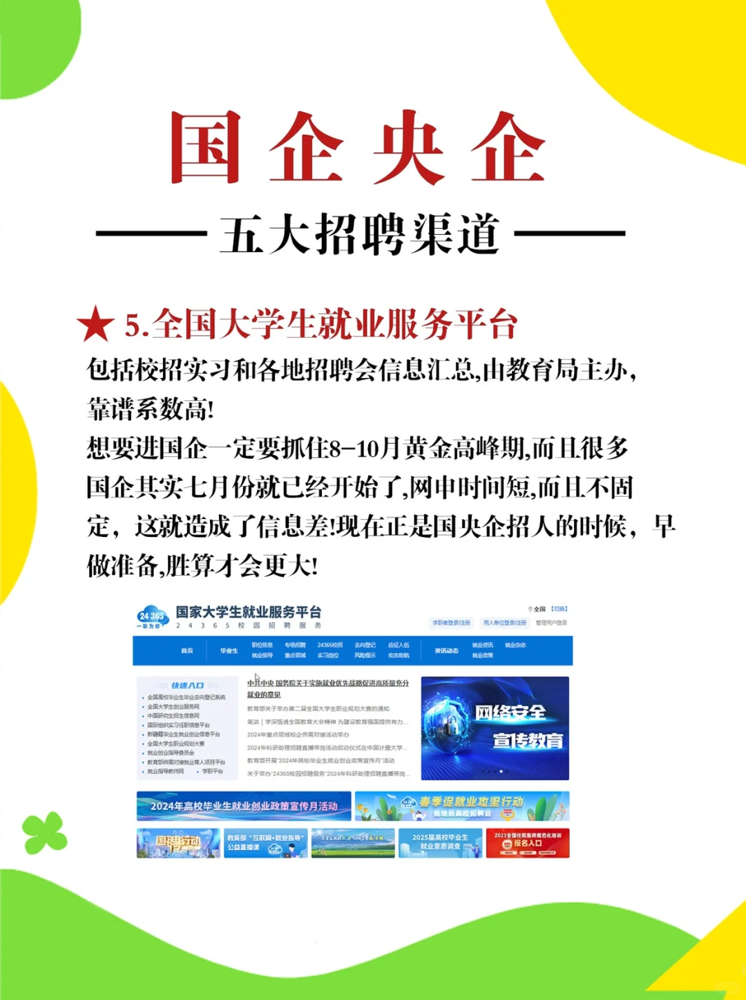 国企/央企实用招聘信息渠道汇总